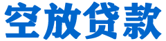 大方贷款_快速便捷的本地贷款服务_低利率高额度_专业贷款服务平台